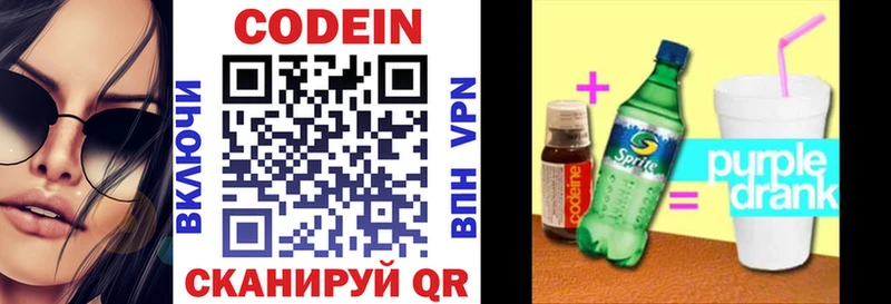 Кодеиновый сироп Lean Purple Drank  Каспийск 